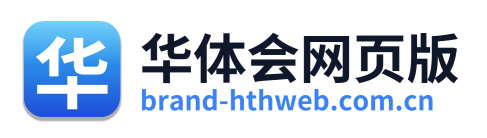 华体会网页版
